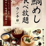 Toukyou Kotobuki - 鯛飯食べ放題ランチ