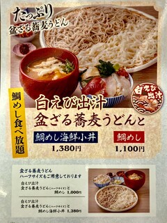 h Toukyou Kotobuki - 白えぴ出汁 盆ざる蕎麦うどん鯛飯セット1100円