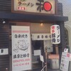 博多ラーメン 和