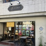 Azabu Yasai Gashi - お店の外観