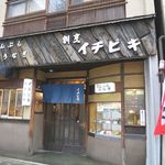 イチビキ - 2014年2月