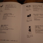 六雁 - ドリンク・メニュー（日本酒）