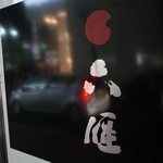 六雁 - 並木通りから