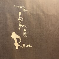 北浜 鳥匠 Ren - 