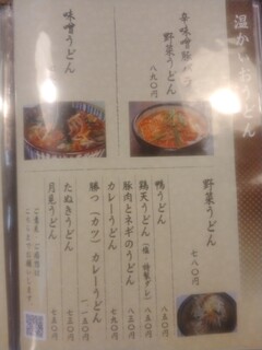 h Mendokoro Oogi - メニュー冊子にて他料理より写真付きでスペースを取る｢野菜うどん｣