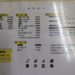 ごはん屋食の広場 - 