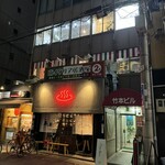 Ishigama Itaria Izakaya Mari Natei - 