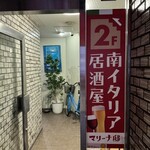 Ishigama Itaria Izakaya Mari Natei - 