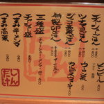 しんたけ - メニュー２