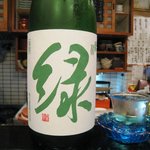 お酒（緑川）