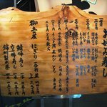 すし処 錦 - 店頭のお品書き（ちょっと安心）