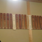 室町 砂場 - 壁に掛かった品書き