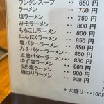 味の終着駅 次郎長 - 