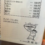 味の終着駅 次郎長 - 