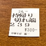 仙台中華そば 銘店嘉一 - 持帰りチャーシュー切れ端をゲット！※100ｇ300円