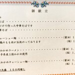 仙台中華そば 銘店嘉一 - メニュー例