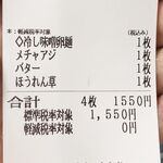 蒙古タンメン中本 - 購入した食券