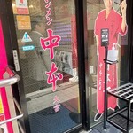 Mouko tanmen nakamoto - 店舗外観