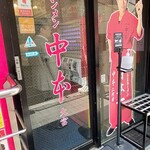 蒙古タンメン中本 - 店舗外観