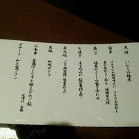 伊豆の旬 やんも 丸の内店 - 