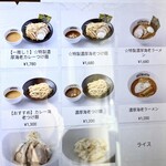 ラーメンロックマウンテン - 券売機　2024.05.