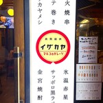 イザカヤ マルコのガレージ - 