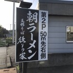 後とう家 - 第２Ｐの案内