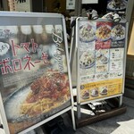 じげもん ちゃんぽん&カリー 品川シーズンテラス店 - 