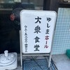 大衆食堂ゆしまホール