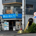 ラーメン荘 歴史を刻め - 