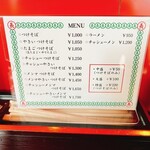 つけそば 丸長 目白店 - 