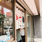 つけそば 丸長 - 