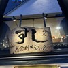 寿司の美登利 総本店