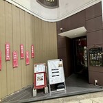 Chuukako Zararyouri Ando Kafe Daofu - 外観