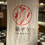 Nabezou - 