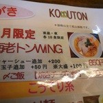 拳10ラーメン - 限定10食。