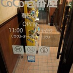 CoCo壱番屋 - 