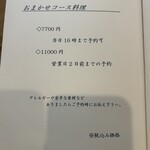 季節料理 あまね - 