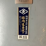 菱田屋酒場 - トイレ入口