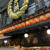 喜八洲総本舗 本店