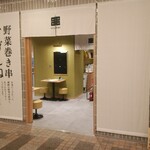 Yasai Makigushi Dogenne - お店の入口