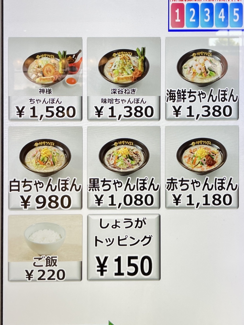 メニュー写真 : 神様ちゃんぽん 関越自動車道上里SA(上り線) （【旧