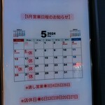 中華そば JUN-CHAN - 2024.5店休日