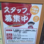 大阪 ラーメン研究所 - スタッフ募集