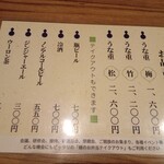 鰻の成瀬 府中店 - 