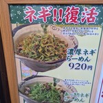 大阪 ラーメン研究所 - ネギラーメン