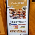 オールタイムビュッフェ - 