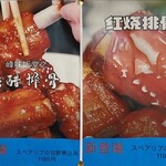 私房菜 - メニュー