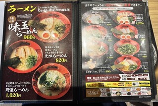 ラー麺 ずんどう屋 - 