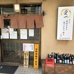 流行るより愛される一杯を - 